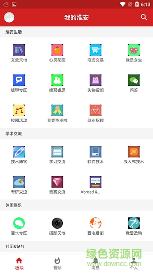 我的淮安 v2.9.5 安卓版 0