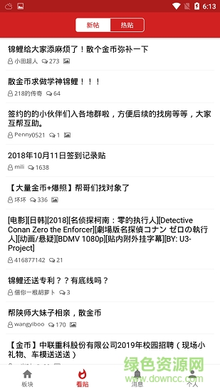 我的淮安 v2.9.5 安卓版 1