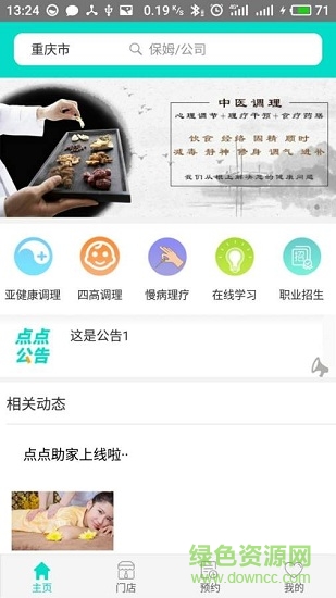 點(diǎn)點(diǎn)助家 點(diǎn)點(diǎn)助家app