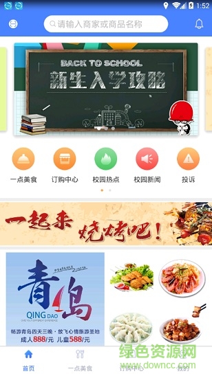 山交服務(wù) v1.0.2 安卓版 1