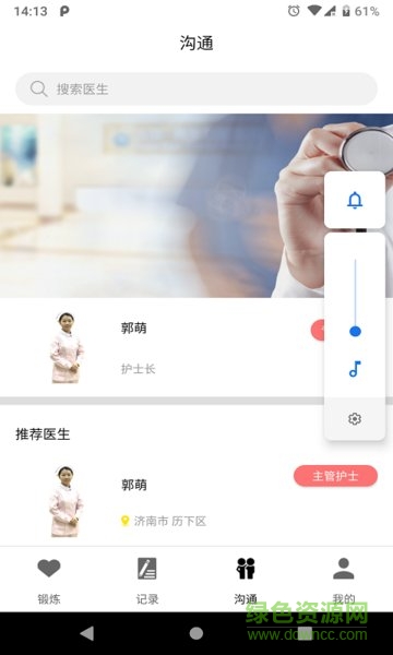 知心康服 v1.0.0 安卓版 3