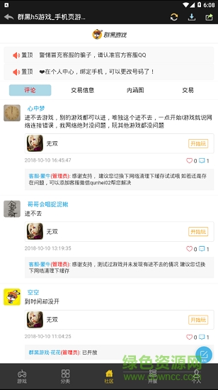 群黑游戲平臺(tái) v1.3.7 官方安卓版 2