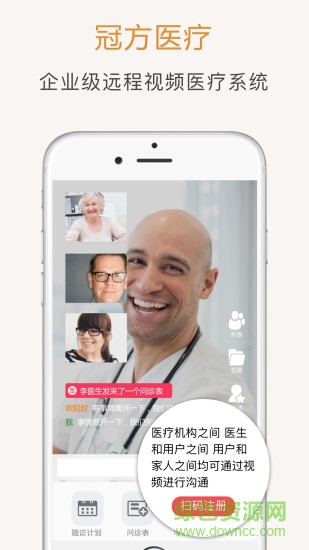 冠方醫(yī)療 v1.0.6 安卓版 1