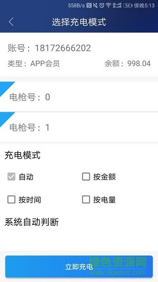 ev充電寶官方版下載