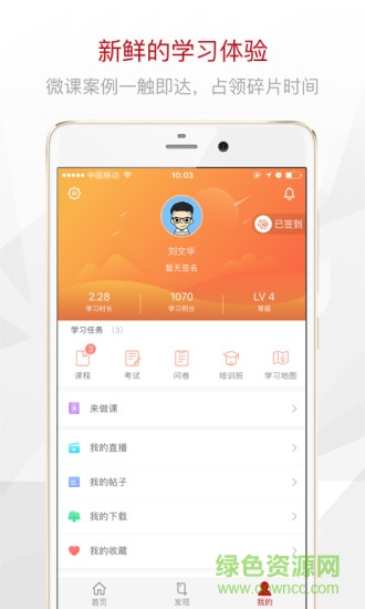 农商网教学院 v1.0.0 安卓版2