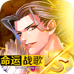 命運(yùn)戰(zhàn)歌pc端