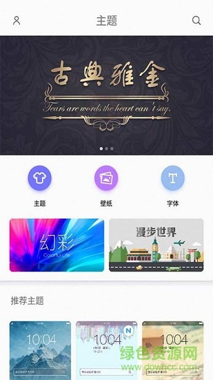 魔幻主題商店 v4.1.2 安卓版 0