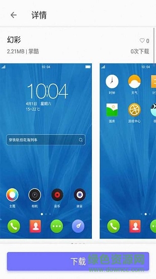 魔幻主題商店 v4.1.2 安卓版 2