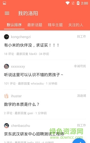 我的洛陽手機客戶端 v2.0.128 安卓版 2