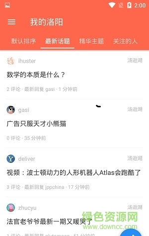 我的洛陽手機客戶端 v2.0.128 安卓版 3