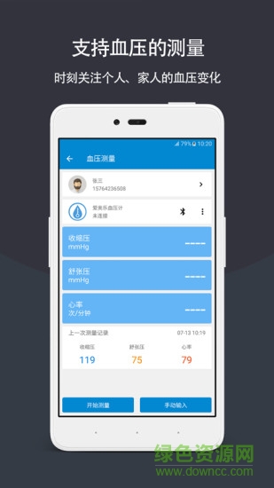 雨諾健康 雨諾健康app