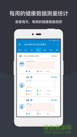 雨諾健康 v1.7.4 安卓版 3