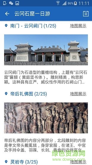 云岡石窟導(dǎo)游詞 v6.0.9 安卓版 0