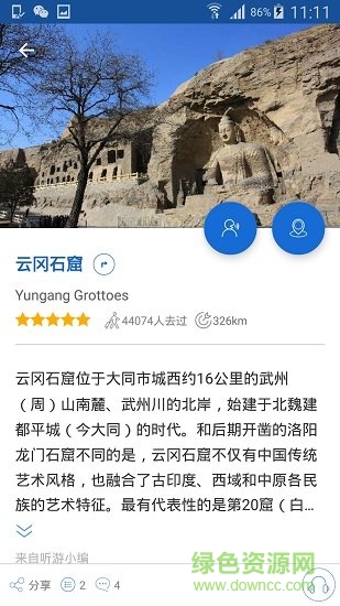 云岡石窟導(dǎo)游app下載