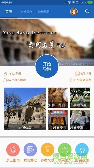 云岡石窟導(dǎo)游詞 v6.0.9 安卓版 4