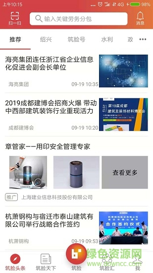 筑臉網(wǎng) v3.4.6 安卓版 0