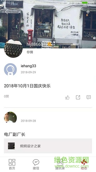 筑臉網(wǎng) v3.4.6 安卓版 1