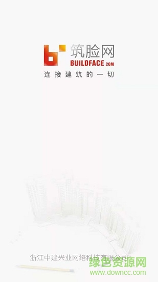 筑臉網(wǎng)app下載