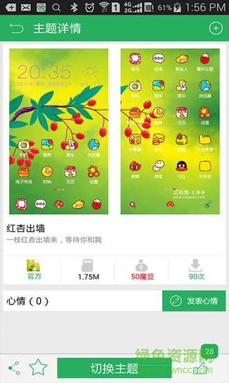 anole launcher center魔伴主題手機(jī)版 vMC20150814 安卓版 1