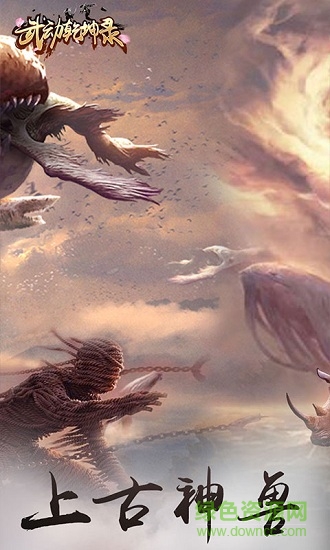 武動乾坤錄滿v手游 武動乾坤錄bt變態(tài)版