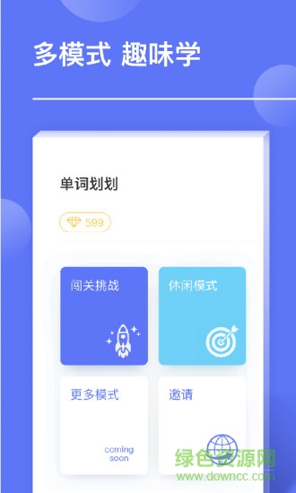 單詞劃劃 v1.0 安卓版 0