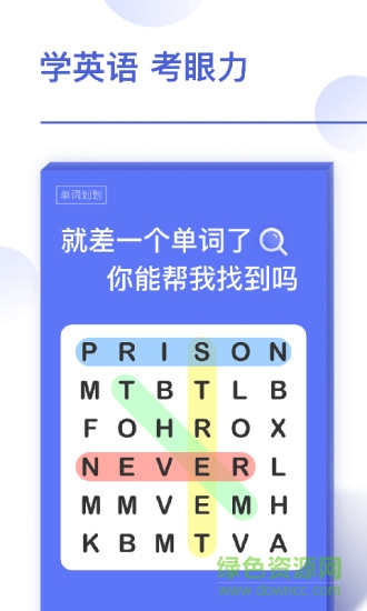 單詞劃劃安卓版下載