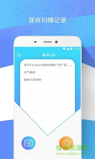 scan translate掃描翻譯 v2.1 安卓版 3