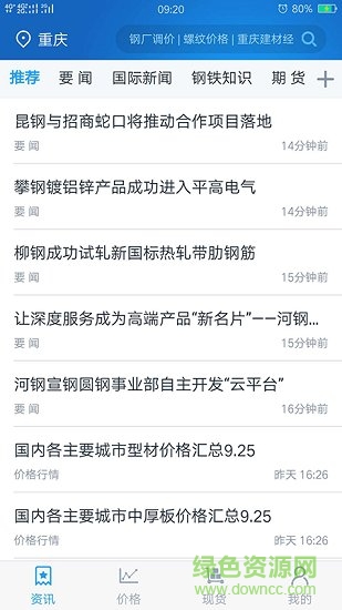 龍文鋼材網(wǎng) v1.4.0 安卓版 3