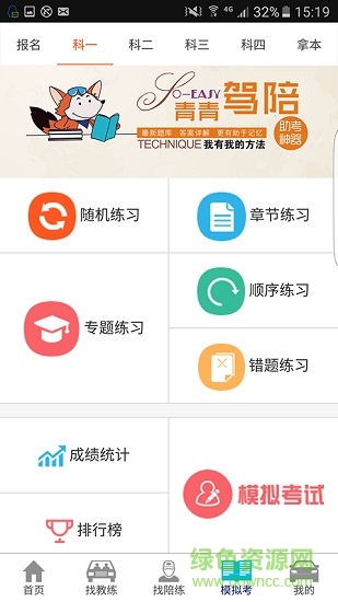 青青駕陪 v1.0.10 安卓版 0