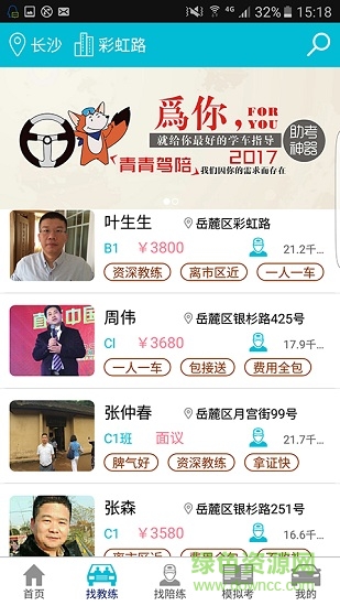 青青駕陪 v1.0.10 安卓版 2