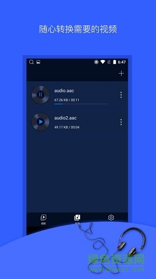 audio extrator軟件 audio extrator手機(jī)版
