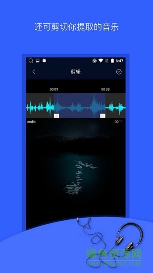 mp3轉(zhuǎn)換器audio extrator v12.2.1 安卓版 3