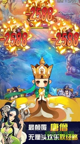 歡樂(lè)西游亂斗版手游 v1.7.1 安卓版 1