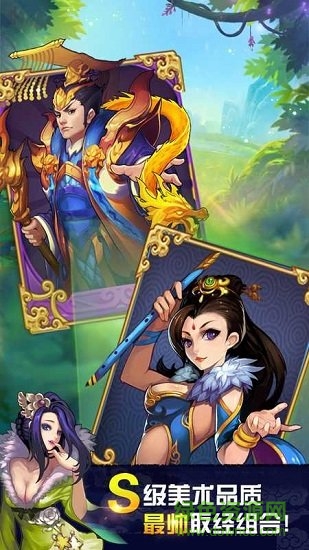 歡樂(lè)西游亂斗版手游 v1.7.1 安卓版 3