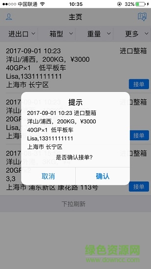 91貨車 v1.3.1 安卓版 1
