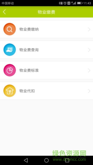 青桔公寓 v1.0 安卓版 1