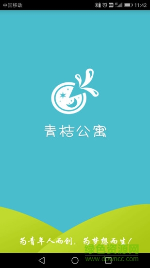 青桔公寓 v1.0 安卓版 0