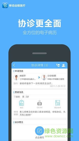 移动远程医疗手机版 移动远程医疗app下载