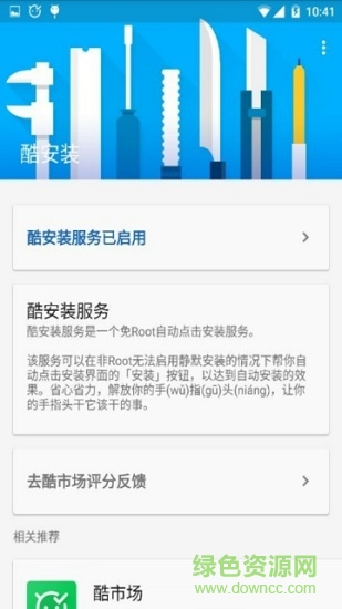 酷安裝app v2.0.1 安卓最新版 1