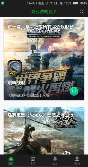 愛(ài)豆游戲盒子安卓版下載