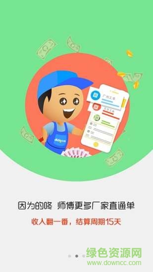 的咚師傅 v1.2.1 官方安卓版 0