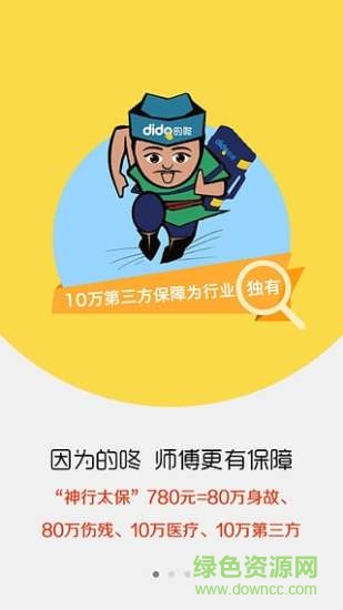 的咚師傅軟件 的咚師傅app