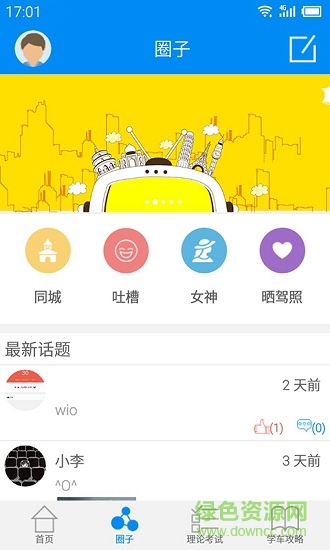 e駕陪手機(jī)版 v2.0 安卓版 0