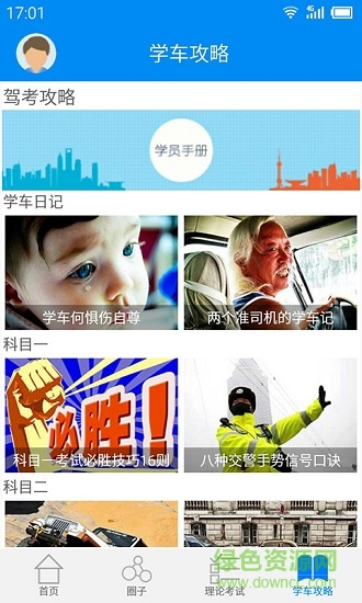 e駕陪手機(jī)版 v2.0 安卓版 2