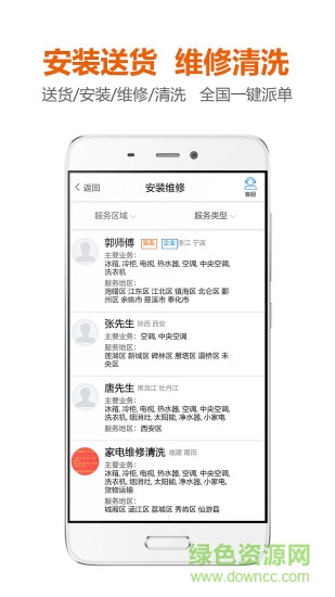 找家电网 v2.1.5 安卓版2