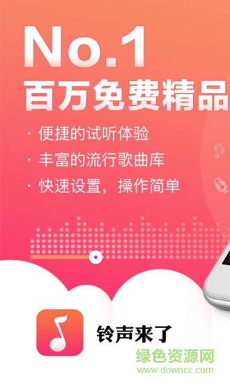 鈴聲來了52ring v5.4 安卓版 0