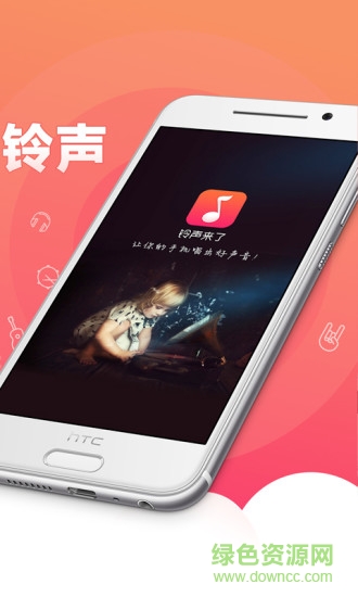 鈴聲來了52ring v5.4 安卓版 1