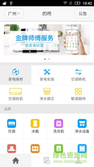 的咚家電app v1.1.0 安卓版 1