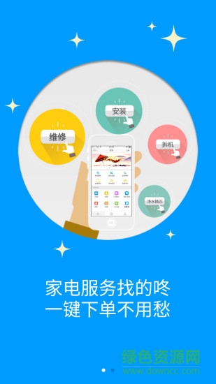 的咚家電app v1.1.0 安卓版 3