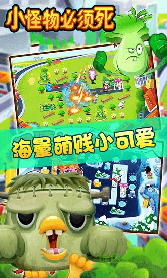 小怪物必須死九游版 小怪物必須死九游安卓版